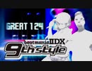 【弐寺】ゆっくりがbeatmaniaIIDX 9thstyleで遊ぶ
