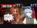 【7 Days To Die α21】 ほのぼのBloodMoon Horde(*'▽')【season2 #13】