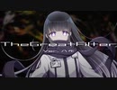 グレートフィルター うたってみた／八花【歌コレ2024春伊根部門】
