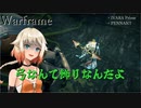 【Warframe】OИE「IVARAは弓よりもPENNANTでデスサイズ行為した方が強かったよねって話」【cevio/cevioAI実況】