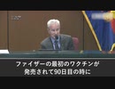 ファイザー社、製品発売後90日以内に1223人の死亡を記録、非常に恐ろしいことを隠そうとしている！