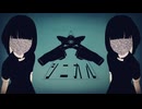シニカル / カルトちゃんfeat.裏命 & 可不