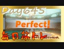 【毎日投稿】ムキ・ムキ・ムキへの道！！！【RFA負荷23】#645