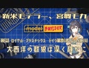 【モデルビルダー】新米モデラー、宮舞モカ 第6話「大西洋の群狼は深く静かに」