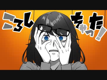 【劇場型に歌ってみた】ころしちゃった! / 夏山よつぎ 様　Covered by AkT【歌コレ2024春TOP１00参加作品】