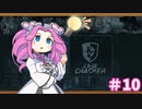 【CaseCracker】電子探偵 四国めたん Part10【VOICEVOX実況】
