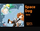 【UTAU】Space Dog（足立レイ）【耳コピカバー曲】