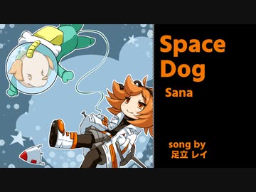 【UTAU】Space Dog（足立レイ）【耳コピカバー曲】