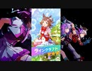 【ゲーム】ウマ娘プリティーダービー 3周年 / ラインクラフト【 Dream Successor 】