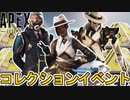 【シャドウ・ソサエティ】登場する限定スキン確定！スーパーレジェンド、史上最強の超激レアスキンも見逃すな！【無料】【コレクションイベント】【リーク】【APEX LEGENDS/エーペックスレジェンズ】