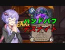 【ハースストーン】ぐったりガブ呑み亭のゆかり先輩.mp11