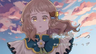 【ほわほわ系筋肉ガールが】ただ声一つ　歌ってみた【covered by のざ】【歌コレ2024春】