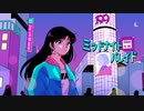 【夢乃らん】ミッドナイトパレイド / すしなり【歌ってみた】