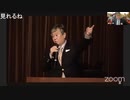 深田萌絵さん主催 【パンデミック条約、憲法改正、政府の嘘を暴く！  真実を知り、国難と闘おう！！ 】星稜会館集会 原口一博代議士  原口一博 2024-03-22