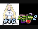 【ぽつぽつ実況 #16】ナイト【ロックマンエグゼ2】