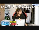 【トレンドチェック】チェルシーの話で盛り上がるミンゴス【SSGオマケ第204回】