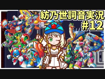 【ロックマンX2】ことねはロックマンX2をクリアしたい Part12【A.I.VOICE実況】