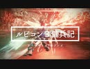 エアちゃん、ウォルターがめっちゃ応援してくれる！Chapter4｜アーマードコア6ルビコン3傭兵記10