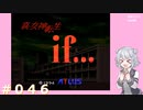 【別ルート】真・女神転生if＃046【実況プレイ】
