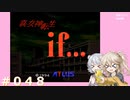 【別ルート】真・女神転生if＃048【実況プレイ】