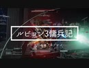 いざ、レイヴンの火！エアちゃんとケンカのChapter5｜アーマードコア6ルビコン3傭兵記11