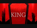 KING／cover.うりゅ【歌ってみた】