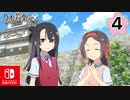 【CS版ゆゆゆい】乃木若葉の章 第4話 日常2 「 大切な人の魅力 」