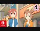 【CS版ゆゆゆい】乃木若葉の章 第4話 日常3 「タマには一緒に」