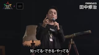 田中修治「知っていてできることをやるだけ」┃成功マインド┃金ときどき幸福┃AI事業家・作家