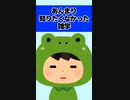 あんまり知りたくなかった雑学