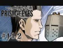 【探偵神宮寺三郎プリズムオブアイズ】タバコに憧れて #14-2 - 許さんぞ庄司【完全初見】