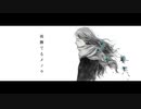 夜撫でるメノウ / Covered by 詩咲ノア