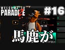 ゾンビには人権がないので自由に使役できる(16)【Welcome to Paradize】
