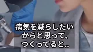 この話しを聞いても まだ、ワクチン□□打ちたい人居る？？