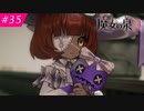 【魔女の泉R #35】魔女の成長と冒険の物語 ※ネタバレあり