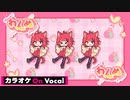 【ニコカラ】わんぬ／莉犬【On Vocal】