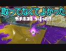 【日刊スプラトゥーン3】ランキング入りを達成したダイナモ使いのXマッチ実況プレイSeason6-18【Xパワー2184ガチホコ】