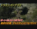 ドラゴンズドグマ２　ポーン・リムストーンについて　始まりの地　ジャスティンについていく　＃２　【Dragon's Dogma2】