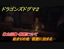 ドラゴンズドグマ２　体力回復・宿屋について　始まりの地　宿屋に泊まる　＃３　【Dragon's Dogma2】
