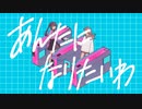 【cover】なりたいわ feat.× - 終電間際≦オンライン。(aoiaru×cocone。)