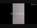 果てしなく果てに。／fullmoon feat. 知声
