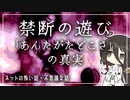 【禁断の遊び】あんたがたどこさ の真実（2CHの怖い話・なつのさんシリーズ）