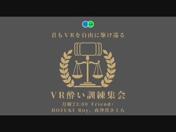 【VR酔い訓練集会】#44 2024-03-11【VRChat】
