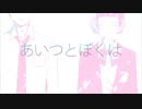 思春期少年少女/歌ってみた