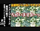 #25【ゆっくり実況】ざくざくアクターズ最短行動で水着イベントを駆け抜ける【ざくアク】