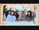 おまけ動画【ゲスト:星谷美緒】「おたよりを読もう！」