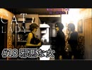 【キャットウィドウ】『The Cat Lady』part18【実況】