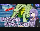 【世界樹の迷宮Ⅲ】ゆかりさんの楽しい世界樹の迷宮Ⅲ・最高難易度に挑む　＃０８【VOICEROID実況】