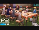 【P3R】# 46 みんなで作る日常。　ペルソナ3リロード 実況 ※ネタバレあり