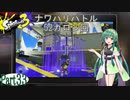 気まぐれに遊ぶ スプラトゥーン3 part33【VOICEROID実況】